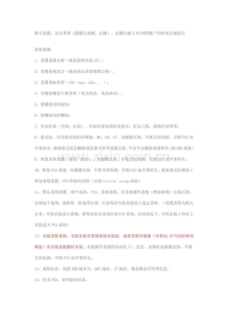 官方说明书中文全翻译版.doc_第2页