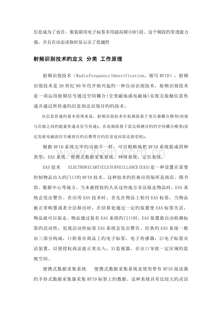 射频识别技术在集装箱运输管理中的应用.doc_第2页
