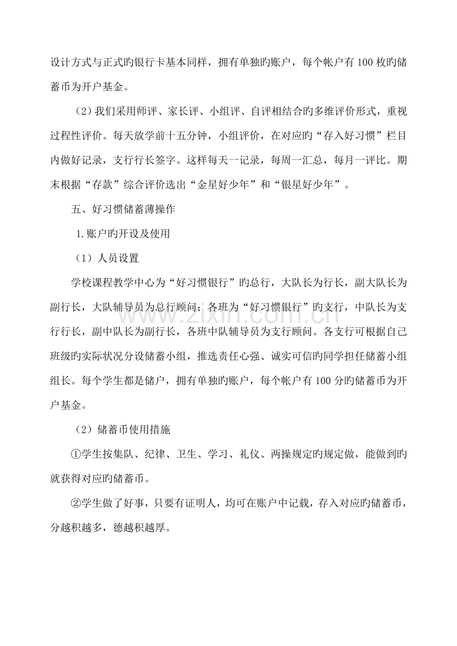 好习惯银行实施方案.doc_第2页