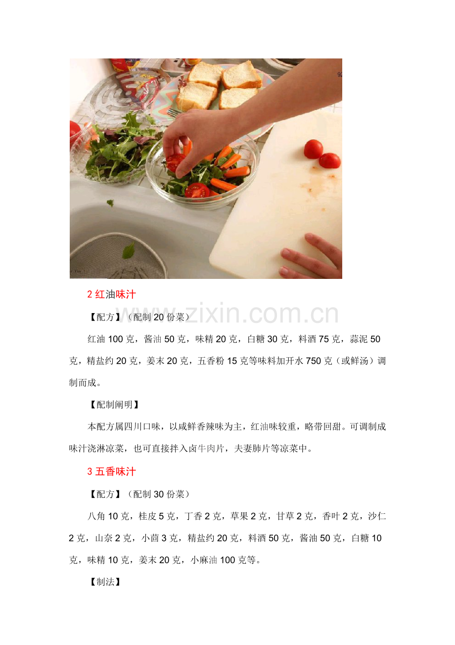 酒店大厨们常用的调味秘籍.docx_第2页