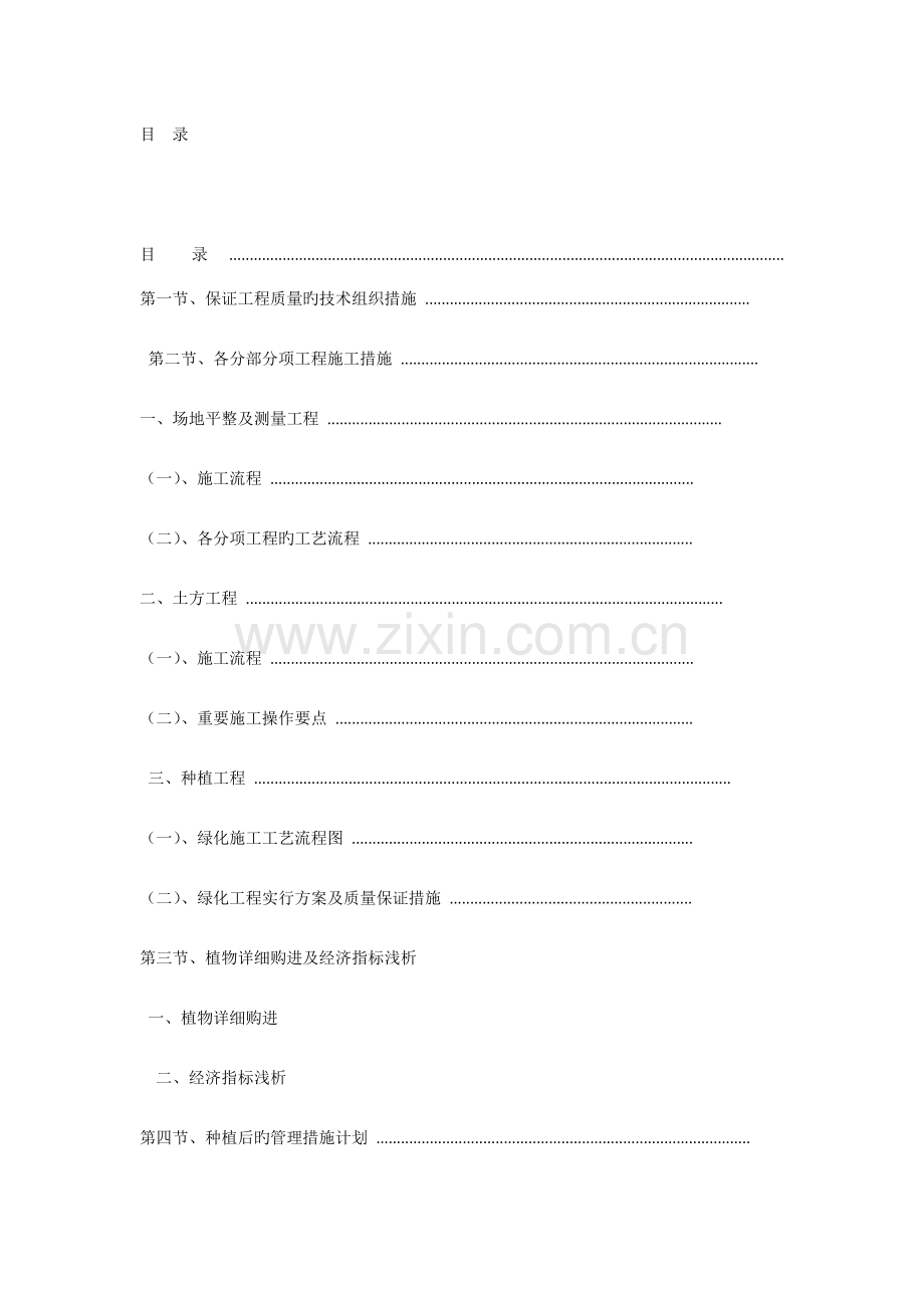小区绿化方案.docx_第1页