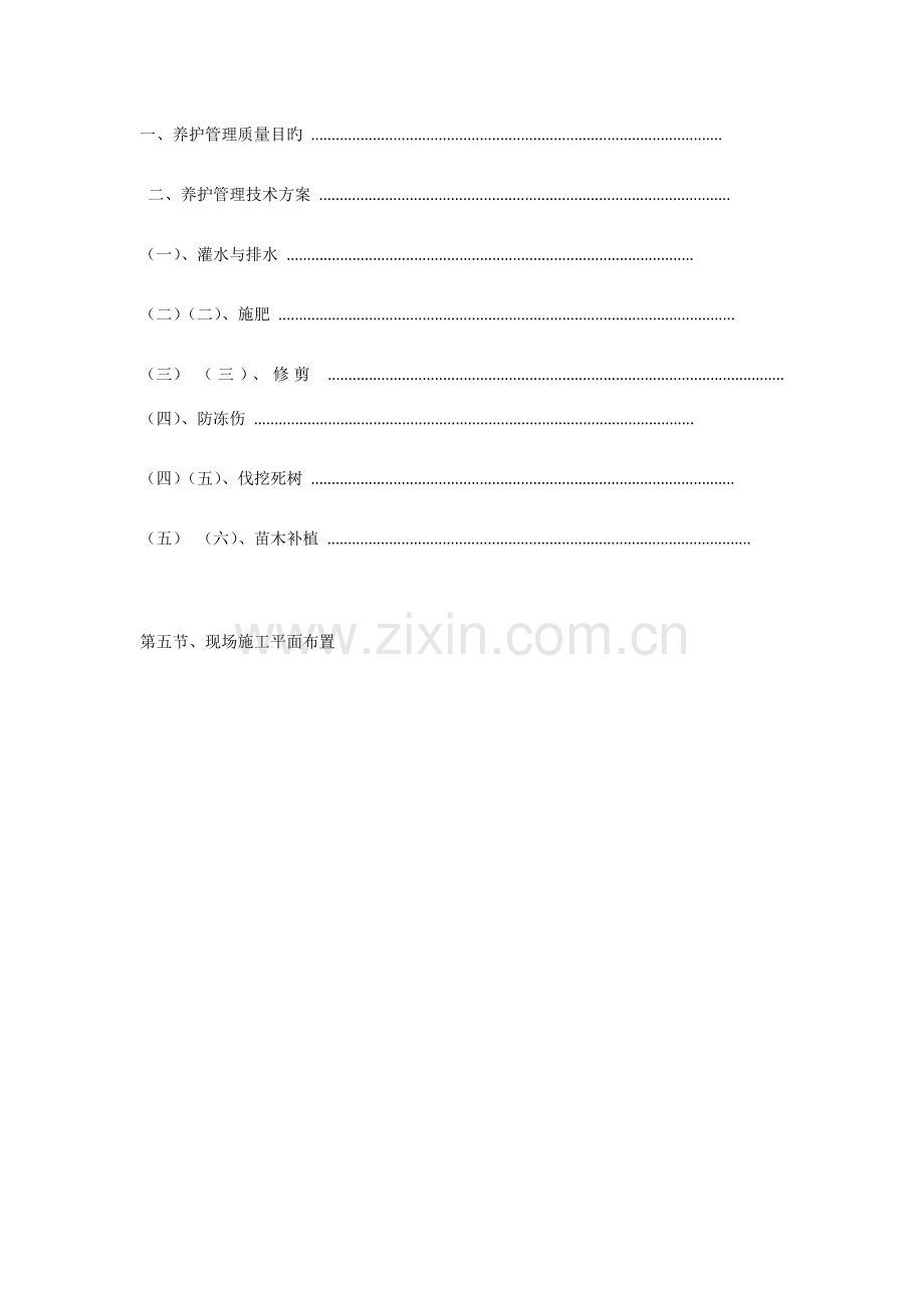 小区绿化方案.docx_第2页