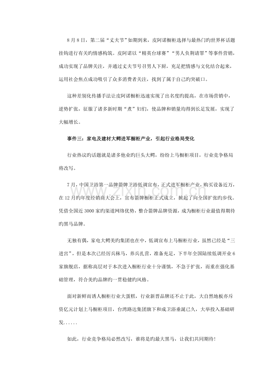 中国橱柜十大成功营销案例.doc_第2页