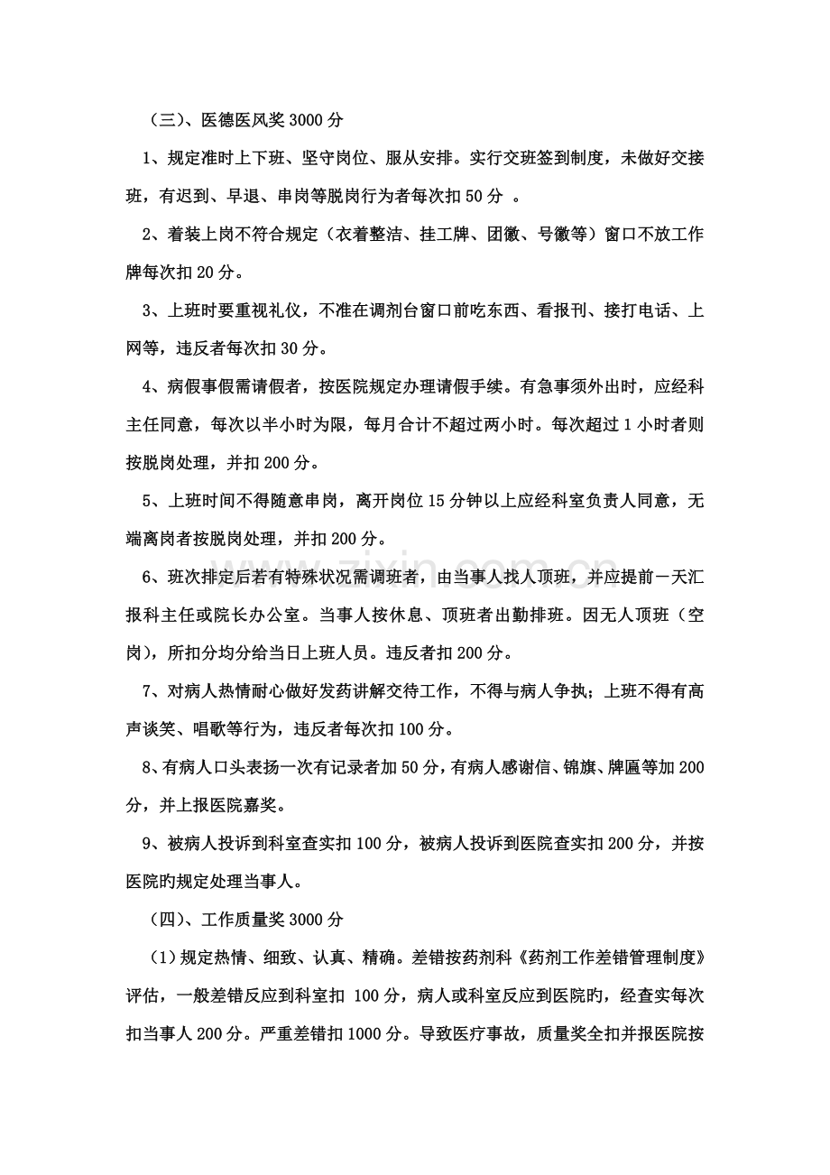 药剂科绩效考核方案.doc_第2页