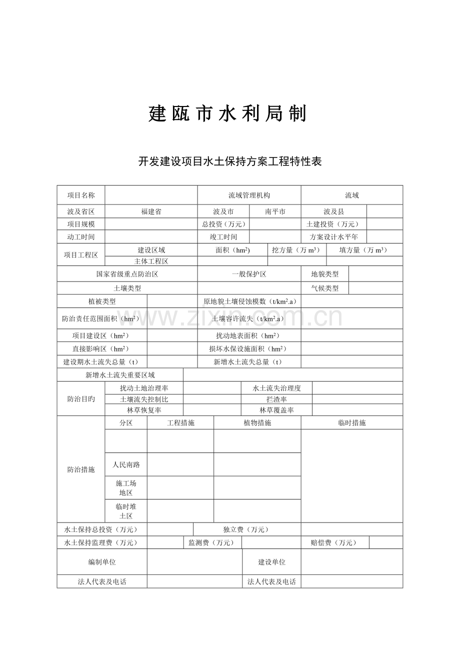 建瓯市水土保持方案报告表.doc_第2页