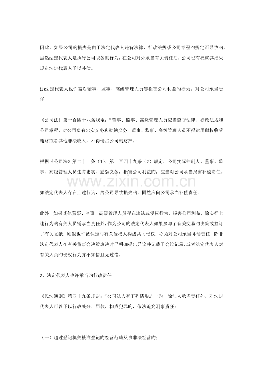 担任企业法定代表人有哪些风险？.docx_第2页