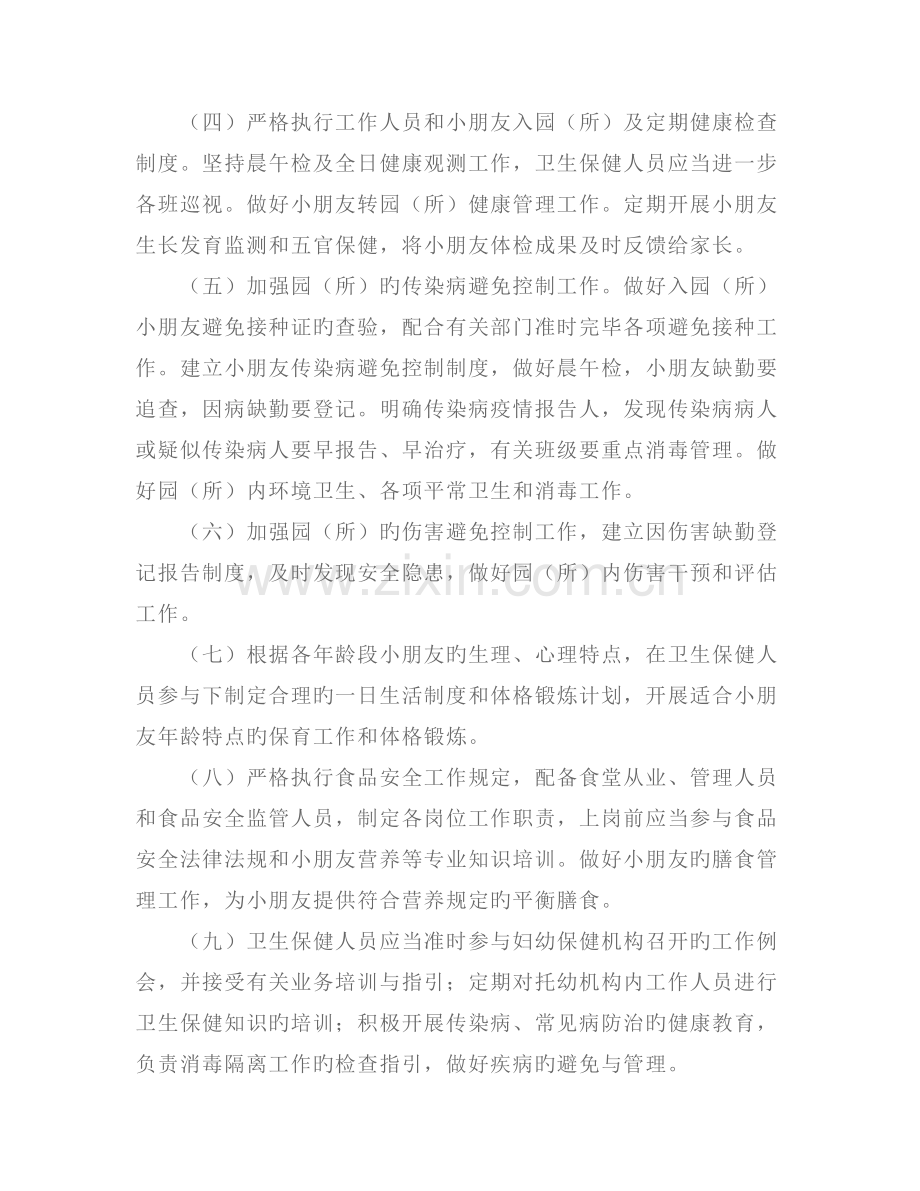 卫生保健工作规范.docx_第2页