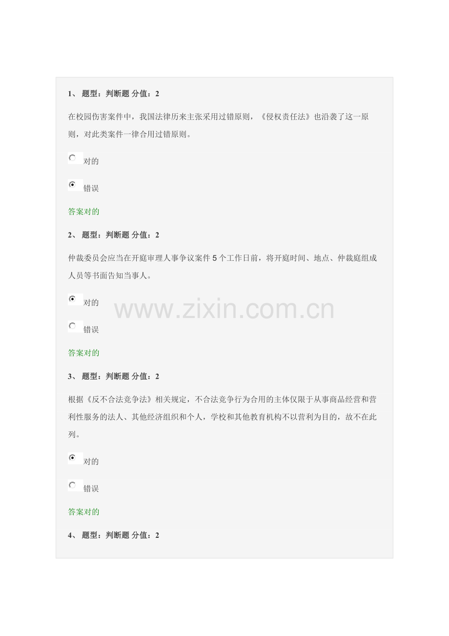 2023年江苏省中小学教师网络法律竞赛试题及答案.doc_第1页