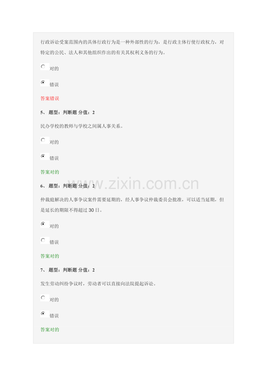 2023年江苏省中小学教师网络法律竞赛试题及答案.doc_第2页