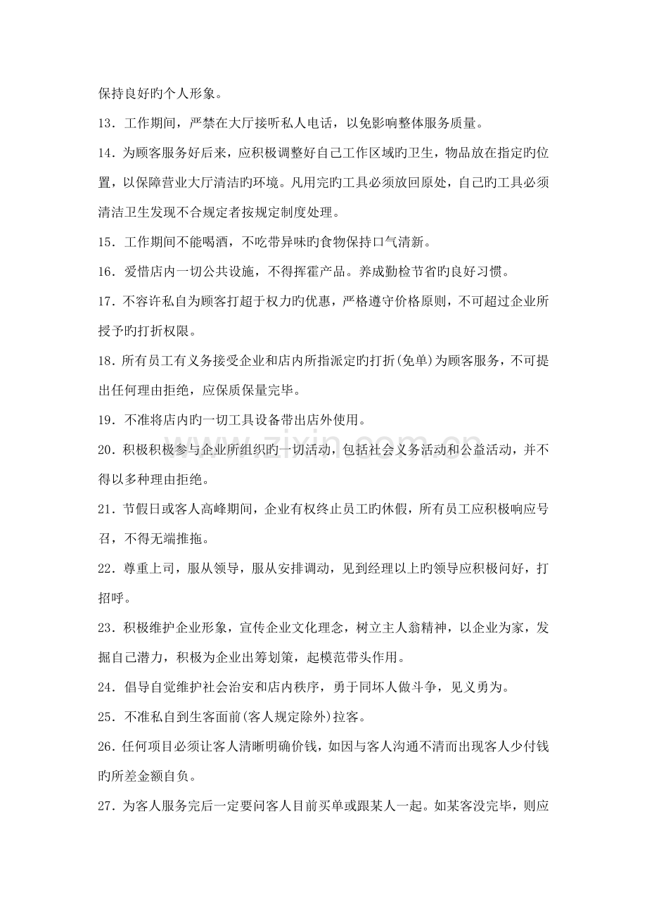 美容美发养生会所规章制度.doc_第2页