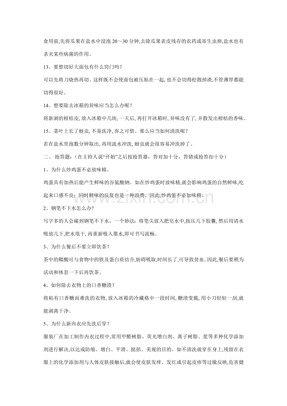 2023年生活小百科知识竞赛题.doc_第2页