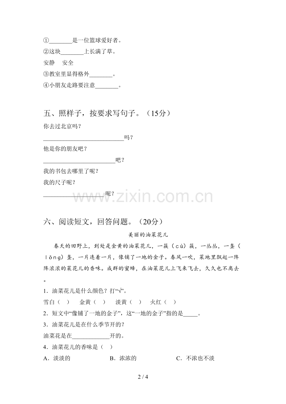 西师大版一年级语文下册第三次月考试卷及答案(必考题).doc_第2页