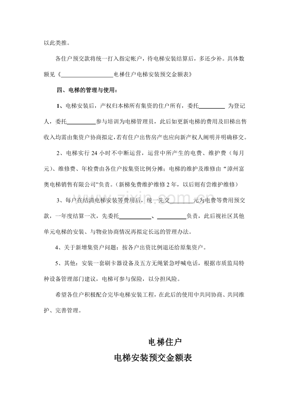 增设电梯工程相关事项的公告需各住户签字.doc_第2页