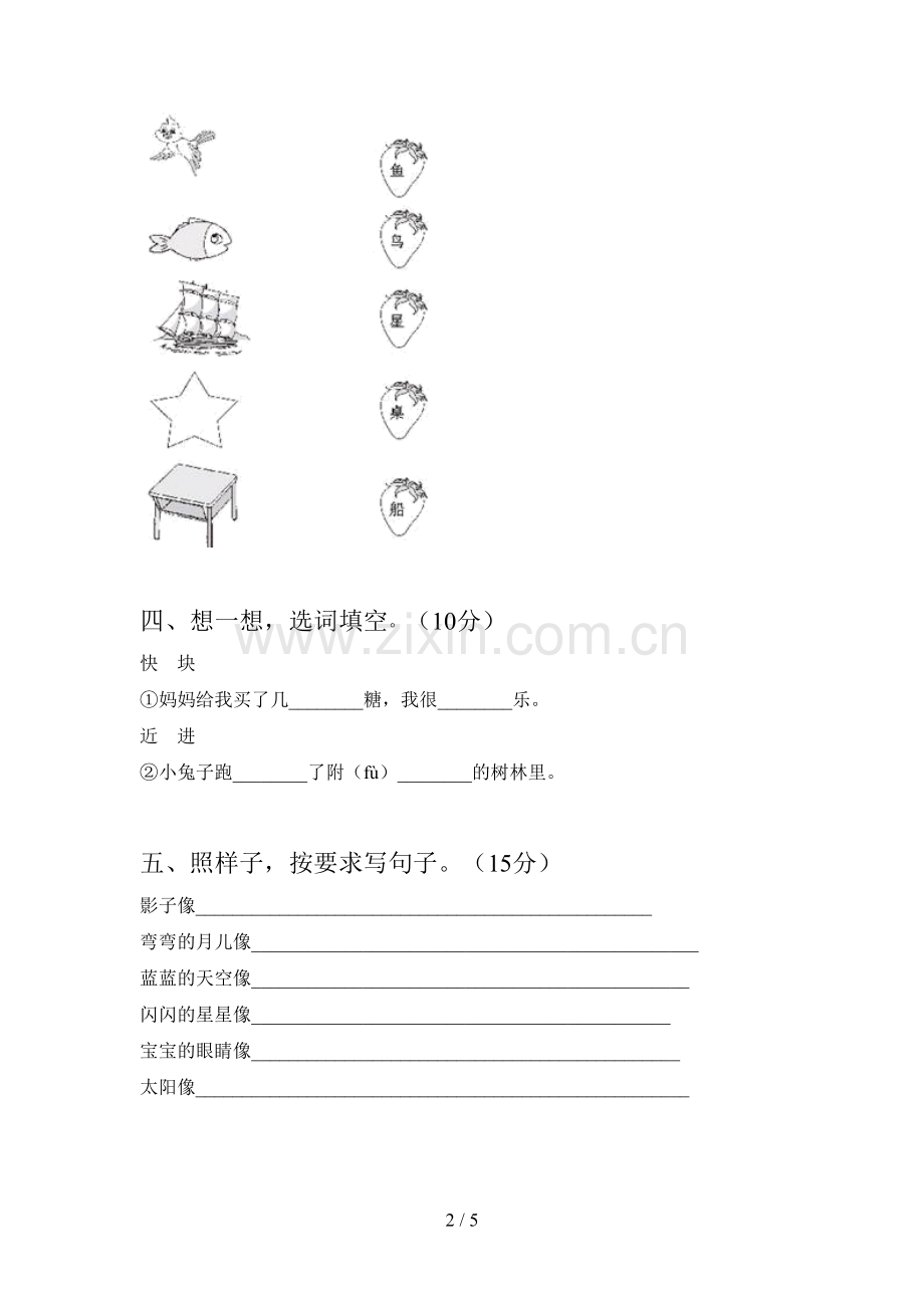 翼教版一年级语文下册期末试卷及参考答案.doc_第2页
