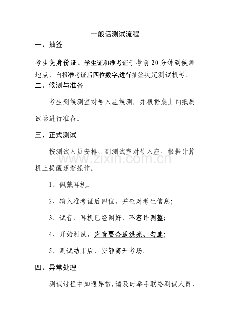 普通话测试流程.doc_第1页