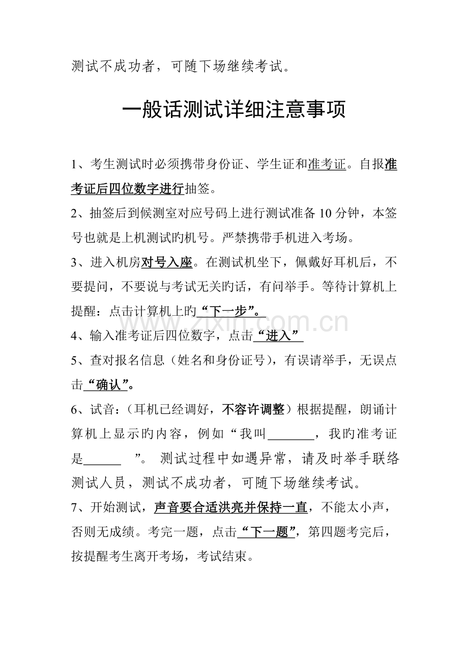 普通话测试流程.doc_第2页