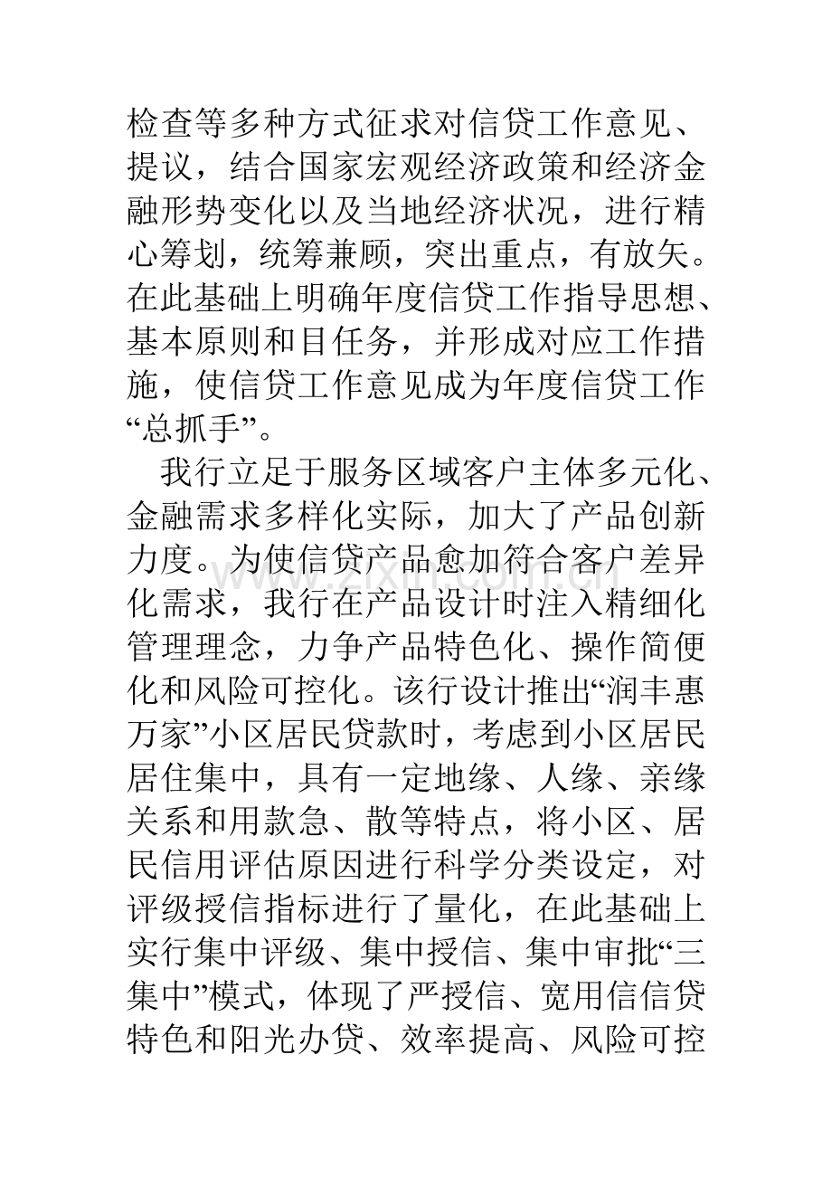 银行信贷业务精细化管理演讲稿.doc_第2页