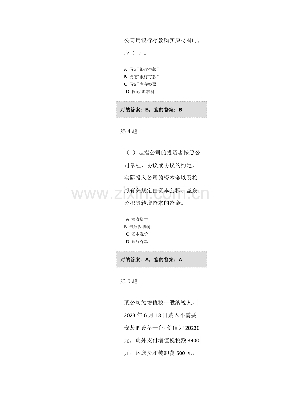 2023年会计继续教育考试新版.doc_第2页