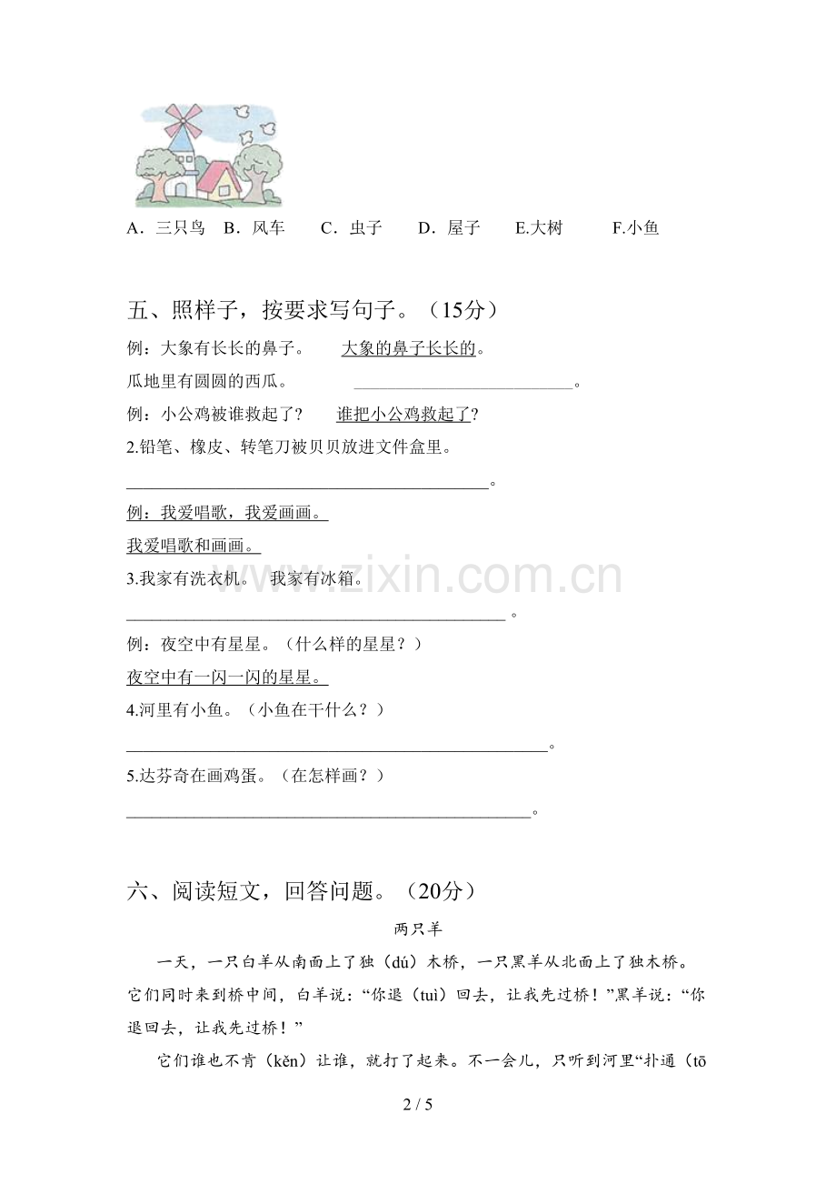 新部编版一年级语文下册五单元试题及答案(下载).doc_第2页