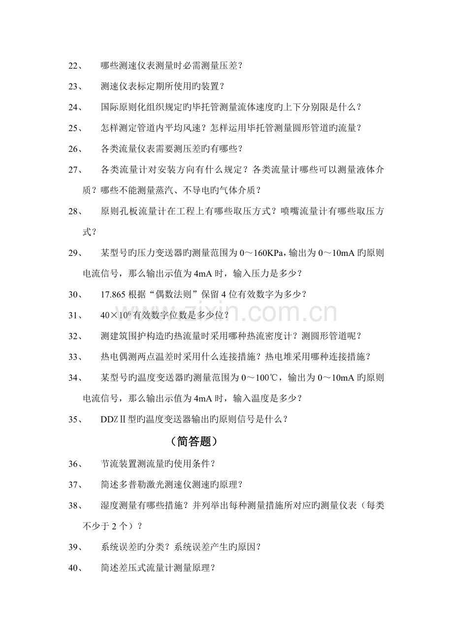 建筑环境测试技术习题.doc_第2页