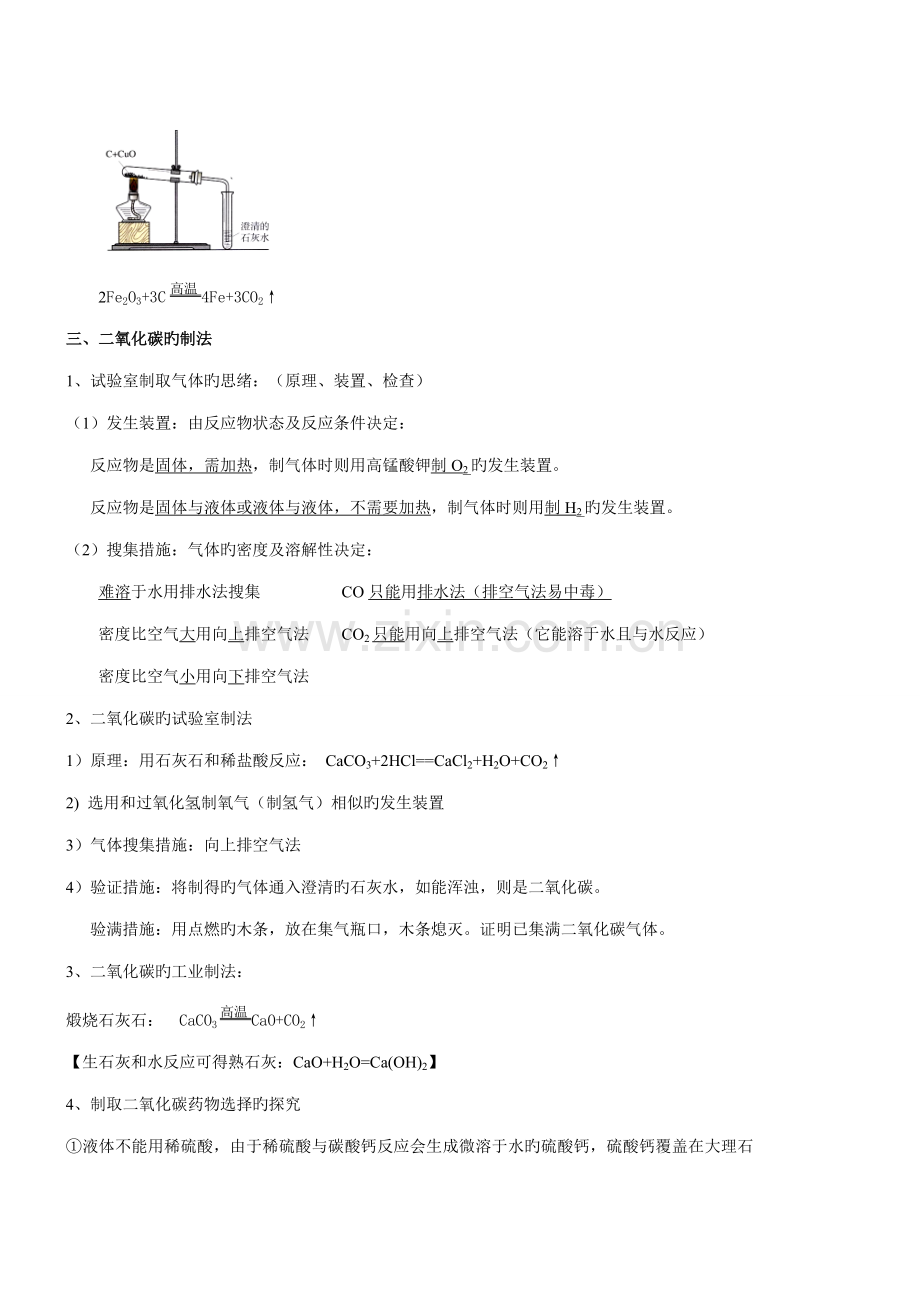 2023年初三化学第六单元碳和碳的氧化物知识点.doc_第2页