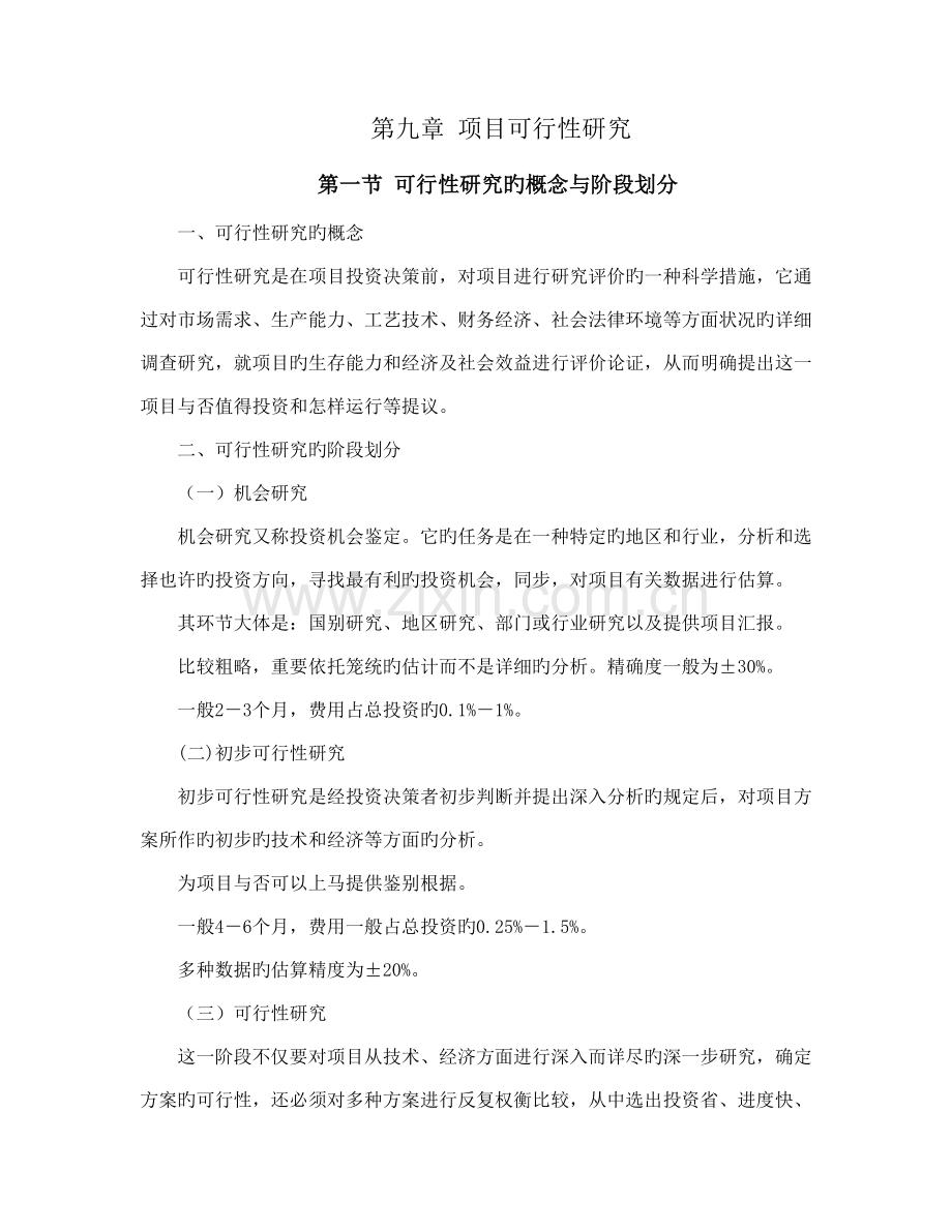 项目可行性研究.doc_第1页