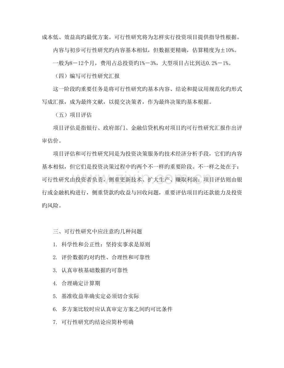 项目可行性研究.doc_第2页
