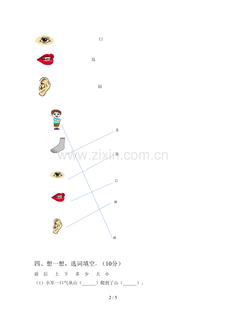 翼教版一年级语文下册期中综合检测卷及答案.doc_第2页