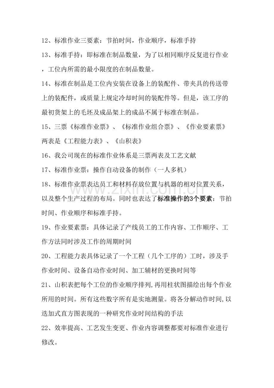 2023年精益生产之JIT题库.doc_第2页