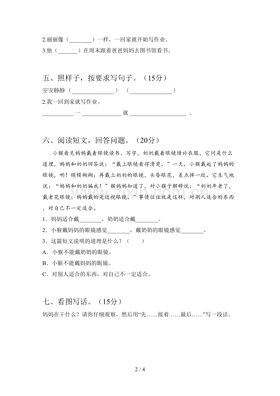 人教版一年级语文下册第四次月考精编试卷及答案.doc_第2页