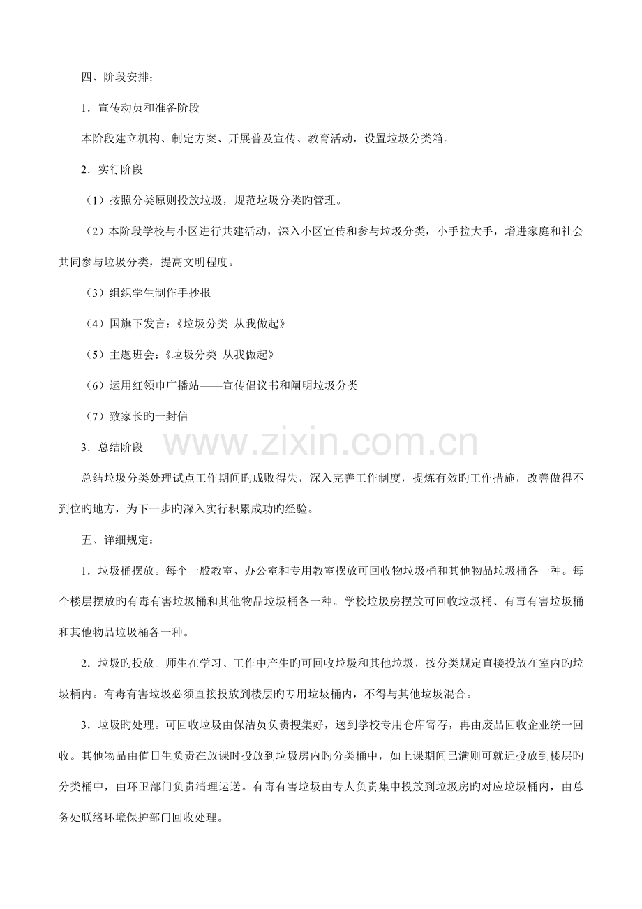 垃圾分类处理实施方案.docx_第2页