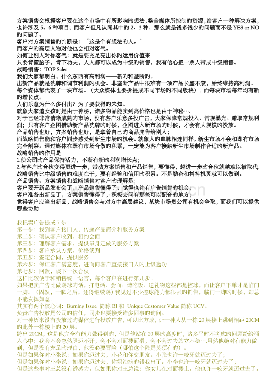 媒体广告销售技巧.doc_第2页