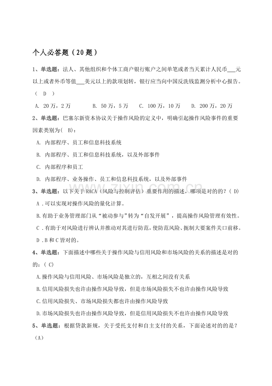 2023年合规竞赛题目.doc_第1页