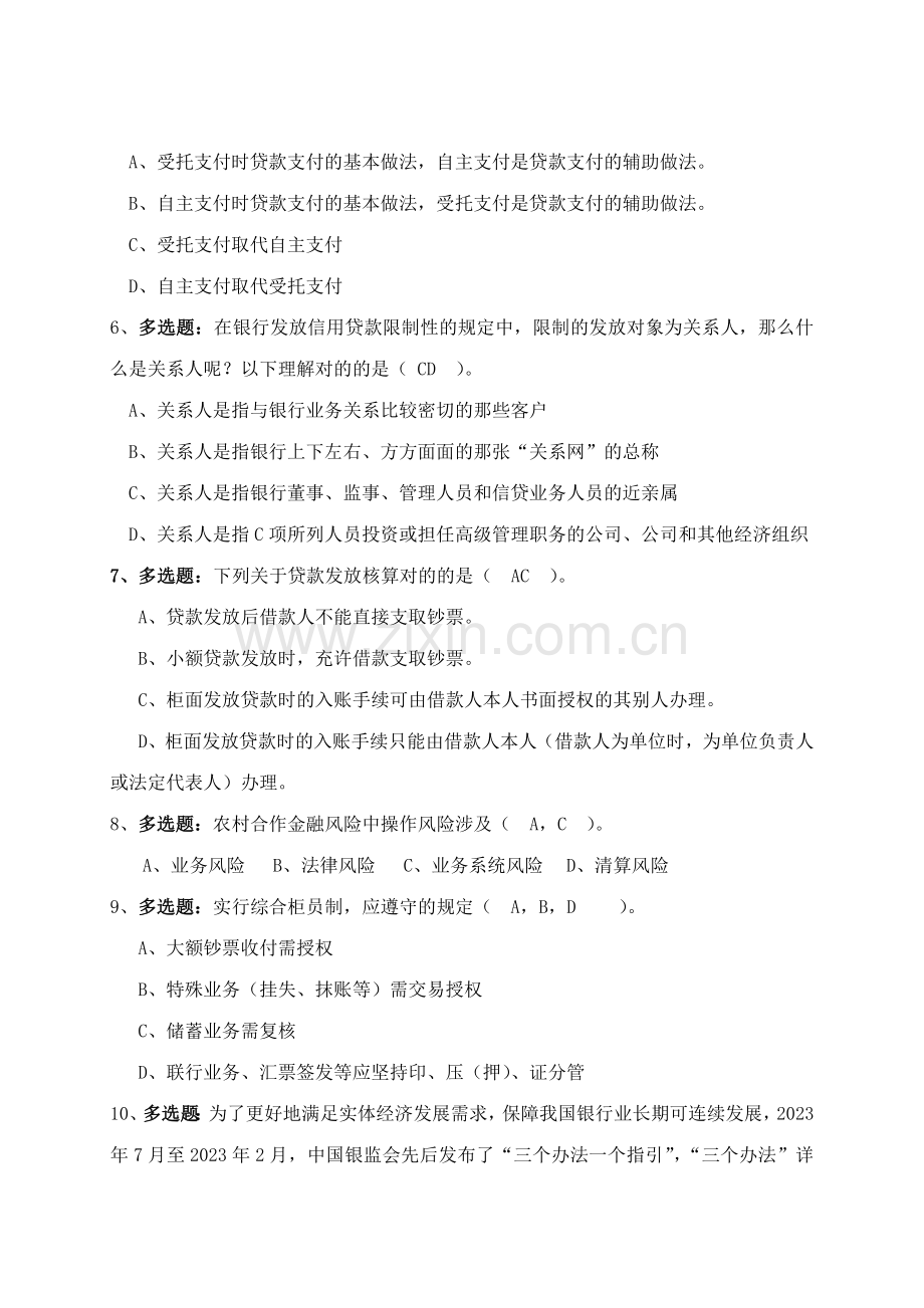2023年合规竞赛题目.doc_第2页