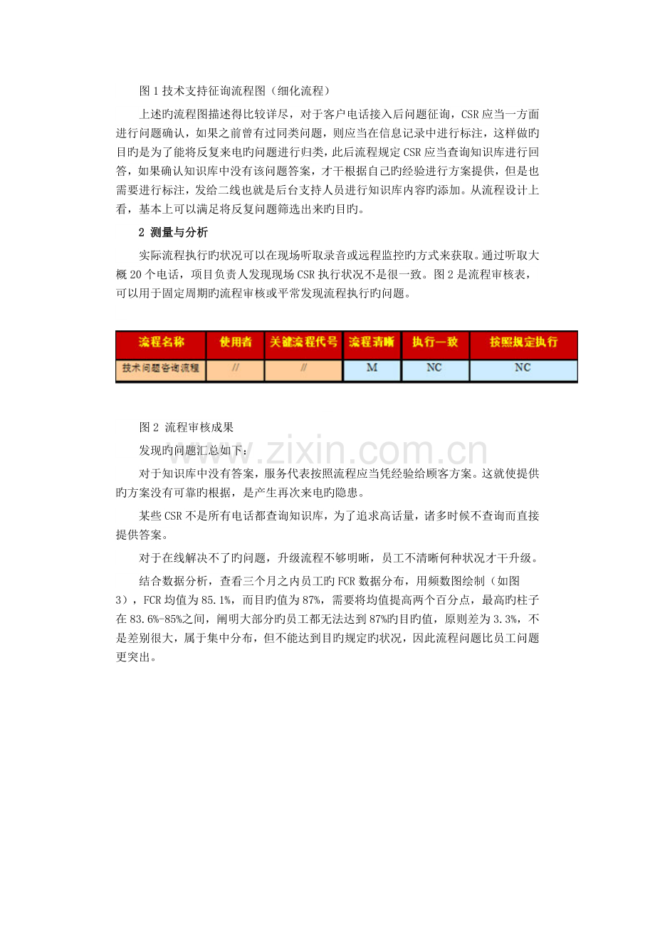 呼叫中心的精益六西格玛的改善案例.docx_第2页
