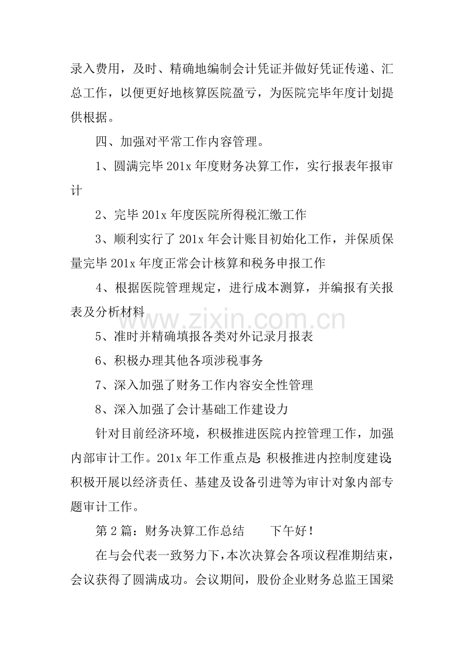 企业财务决算工作总结.docx_第2页