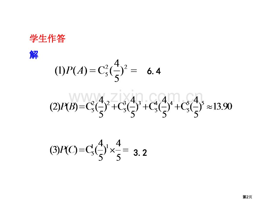 气预报的准确率为80%计算结果保留到小数点后面市公开课金奖市赛课一等奖课件.pptx_第2页