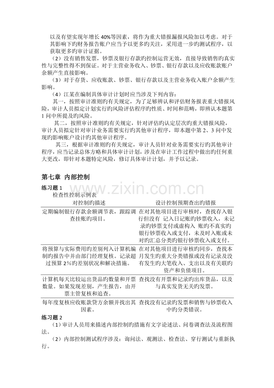 《审计学》第6-8章练习题及案例题参考答案.doc_第2页