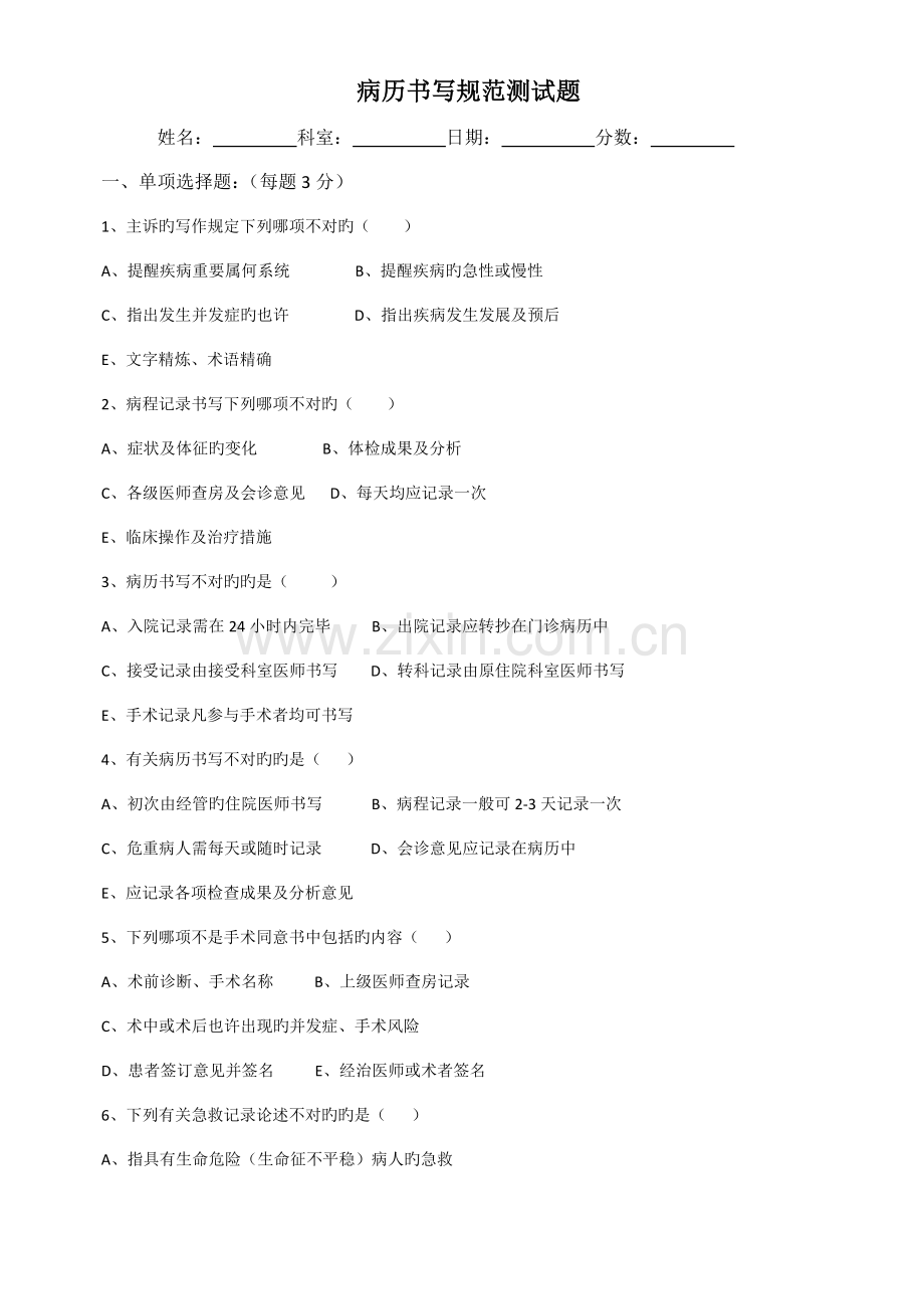 病历书写规范考试题及答案.docx_第1页