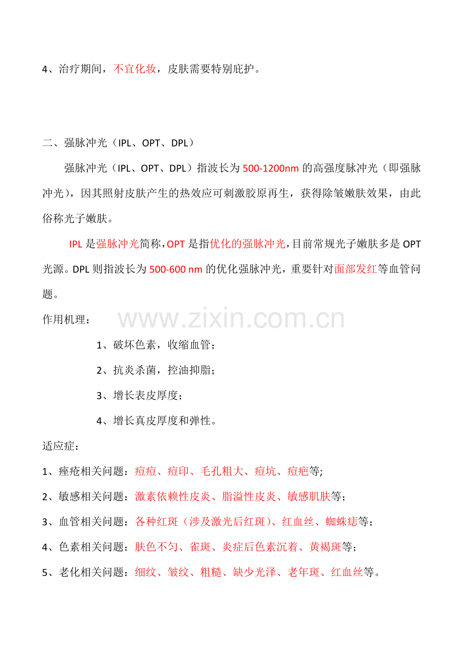 医疗美容常见种技术科普.doc_第2页
