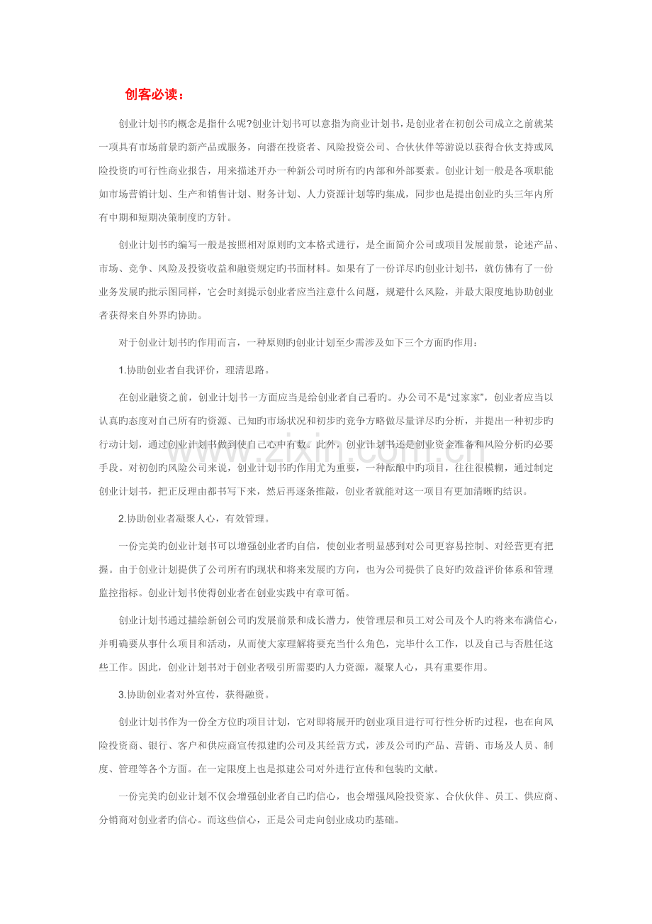 创业计划书模板.docx_第2页