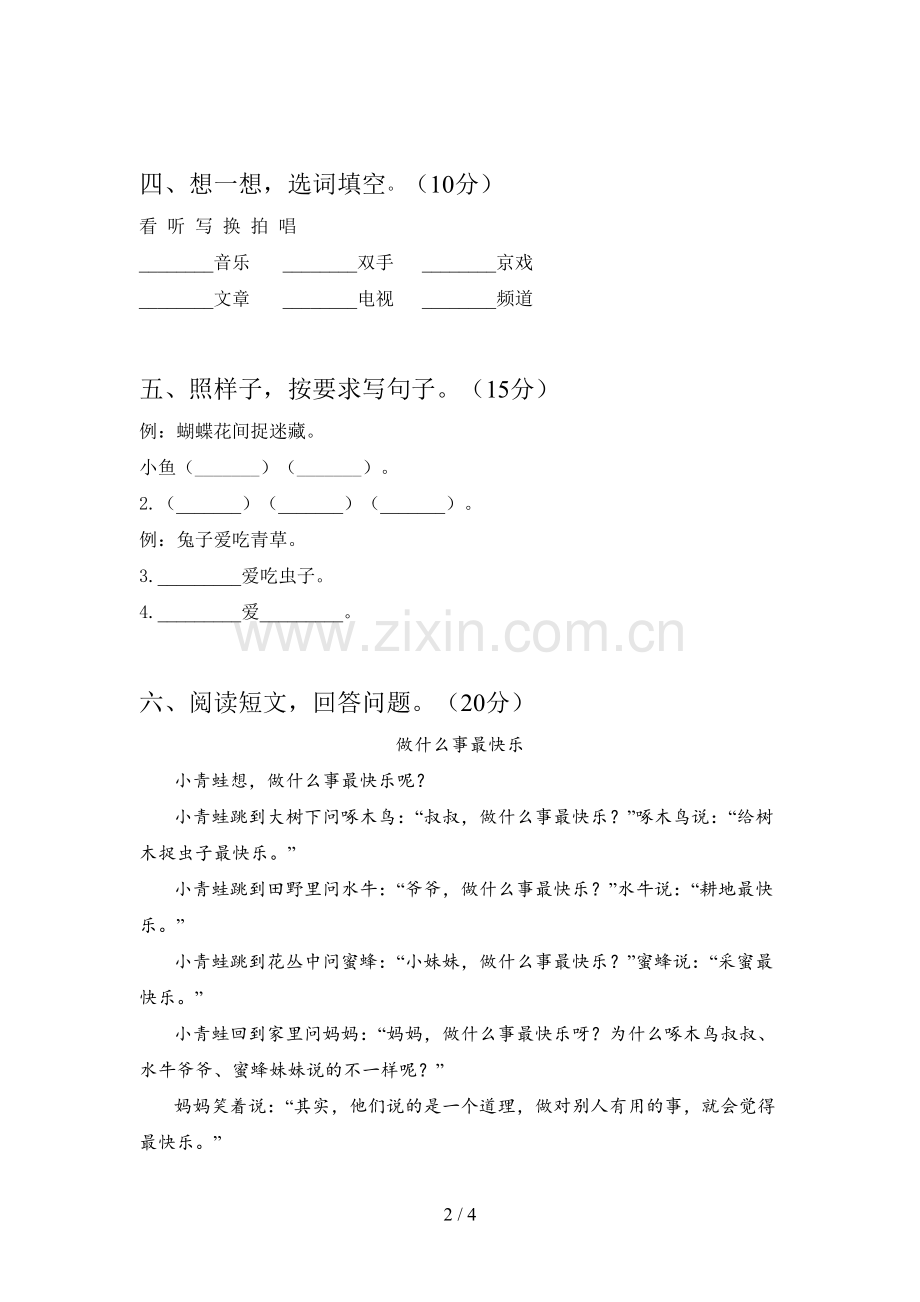 翼教版一年级语文下册三单元质量分析卷及答案.doc_第2页