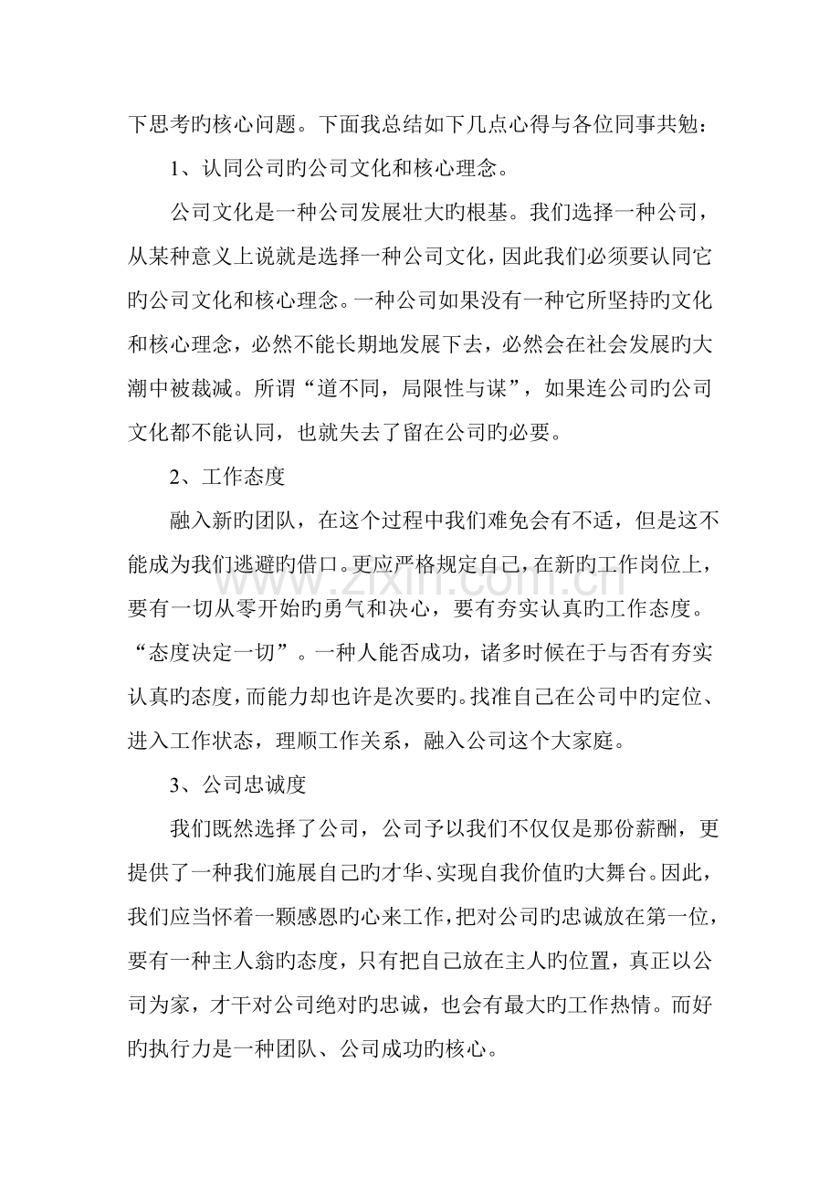 入职公司心得体会.doc_第2页
