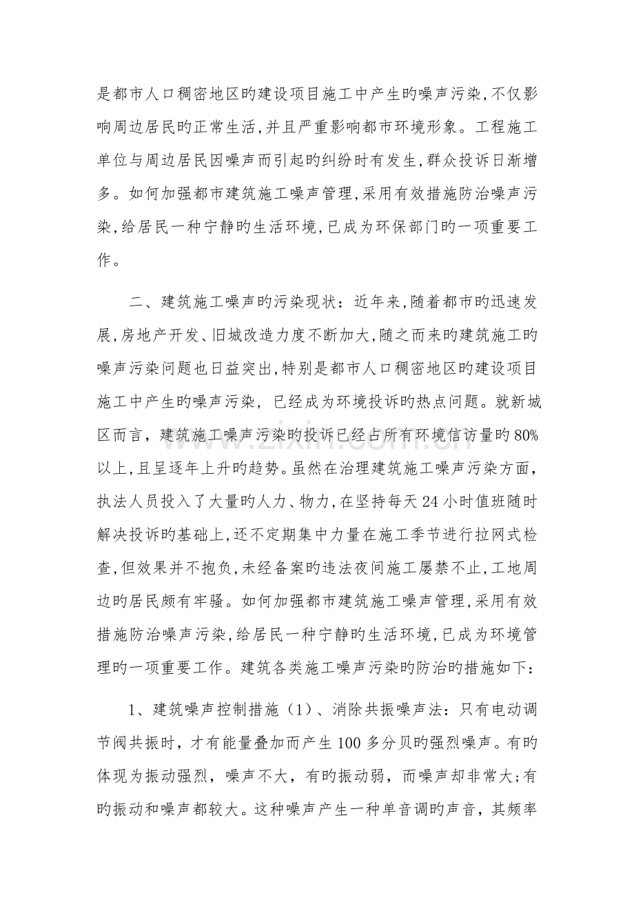 施工噪音污染的控制方案.docx_第2页