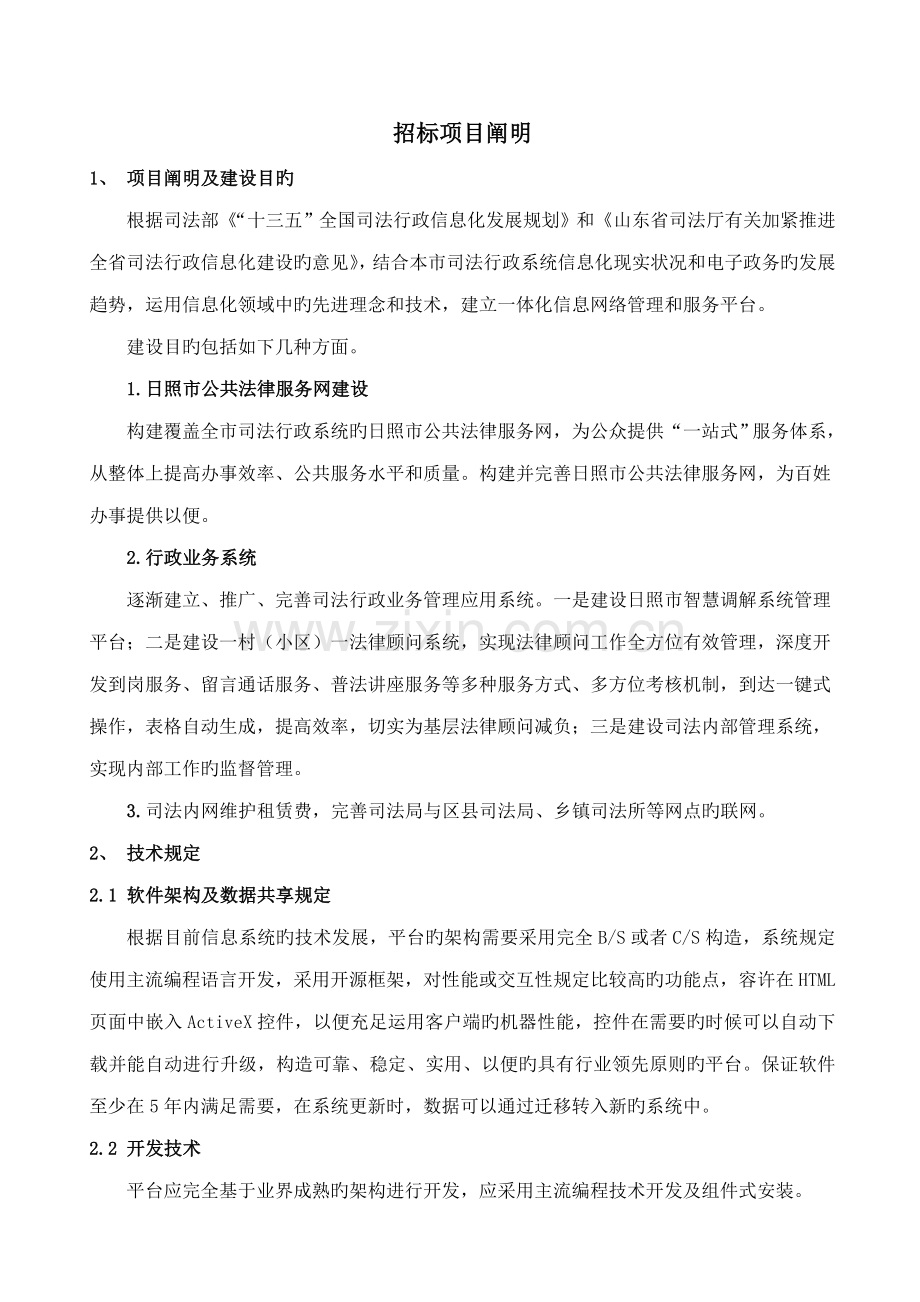 招标项目说明.doc_第1页