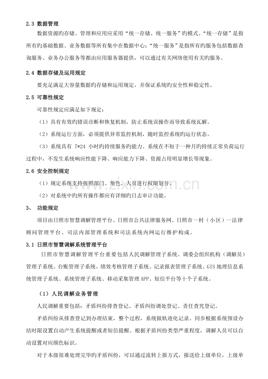 招标项目说明.doc_第2页