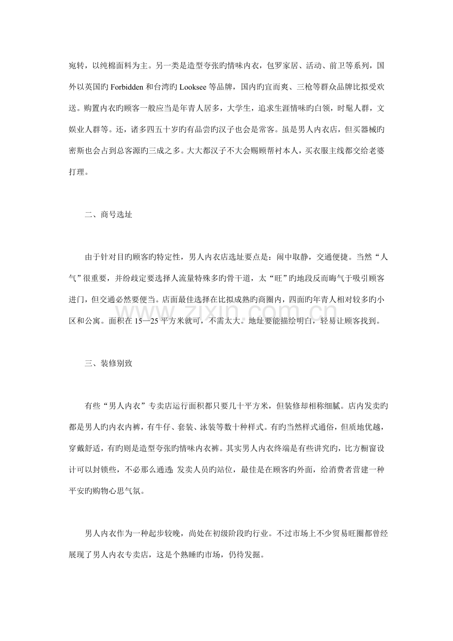 男性内衣市场分析及投资方案之一.doc_第2页