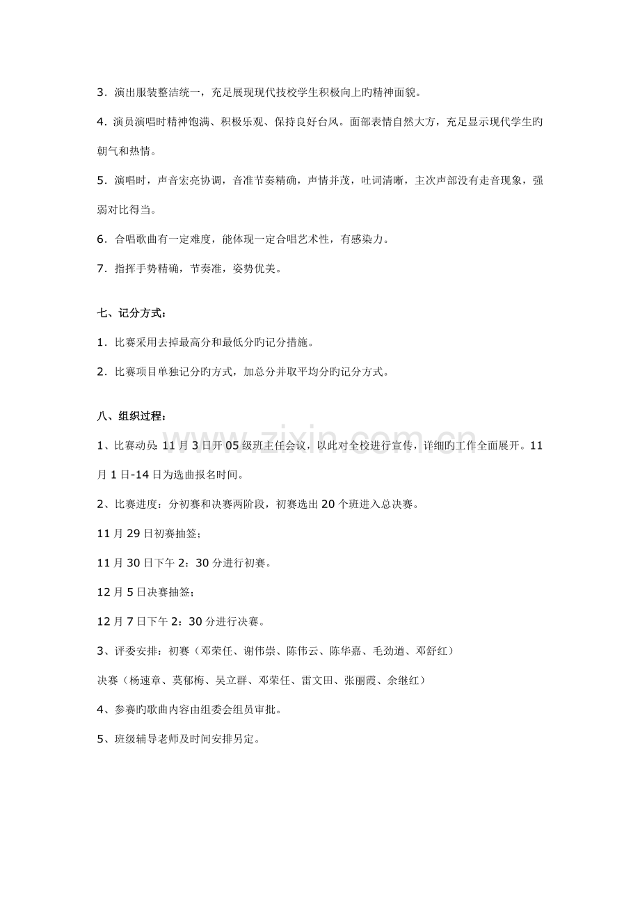 校园大合唱比赛方案.doc_第2页