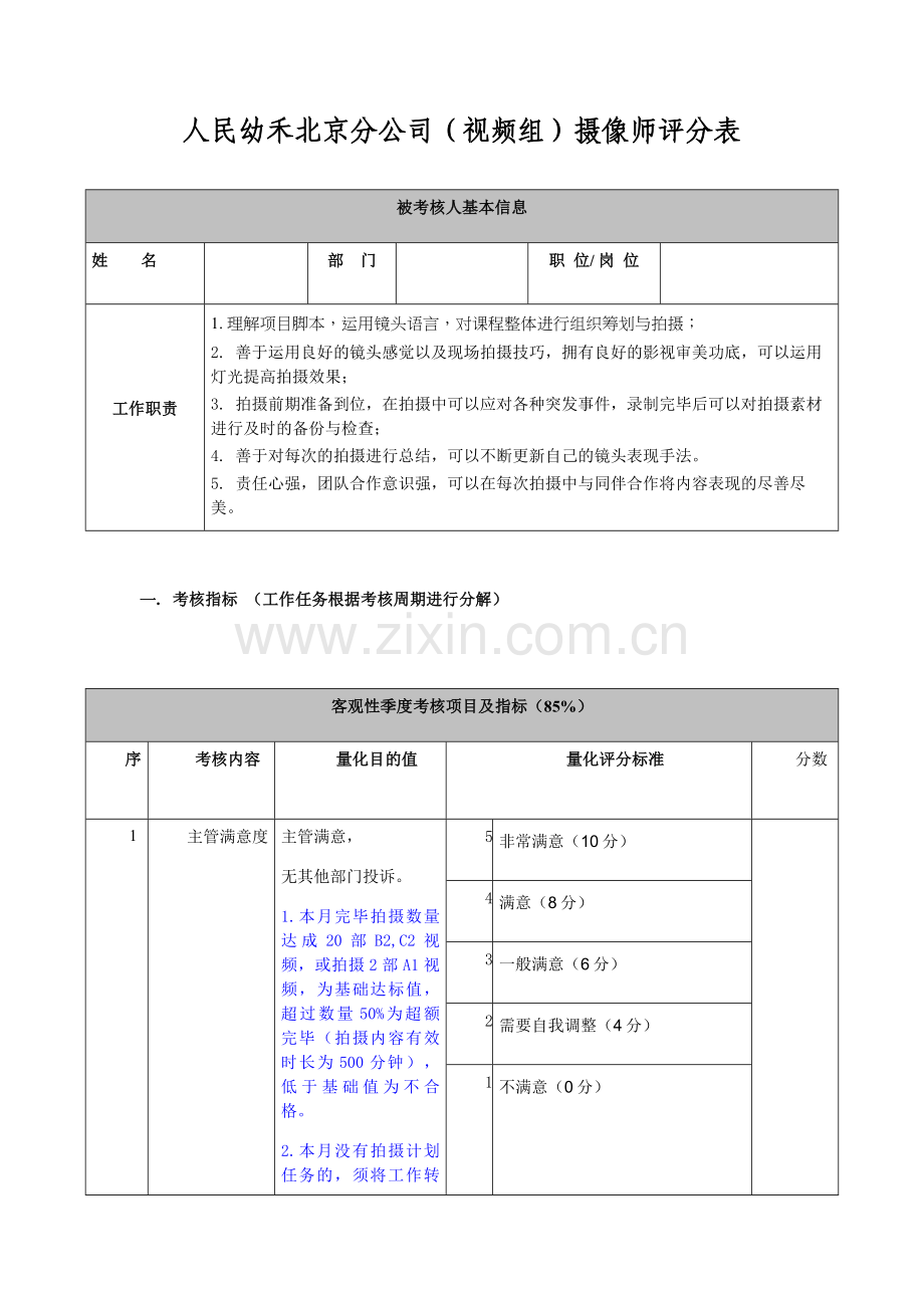 2023年摄像师考核.docx_第1页