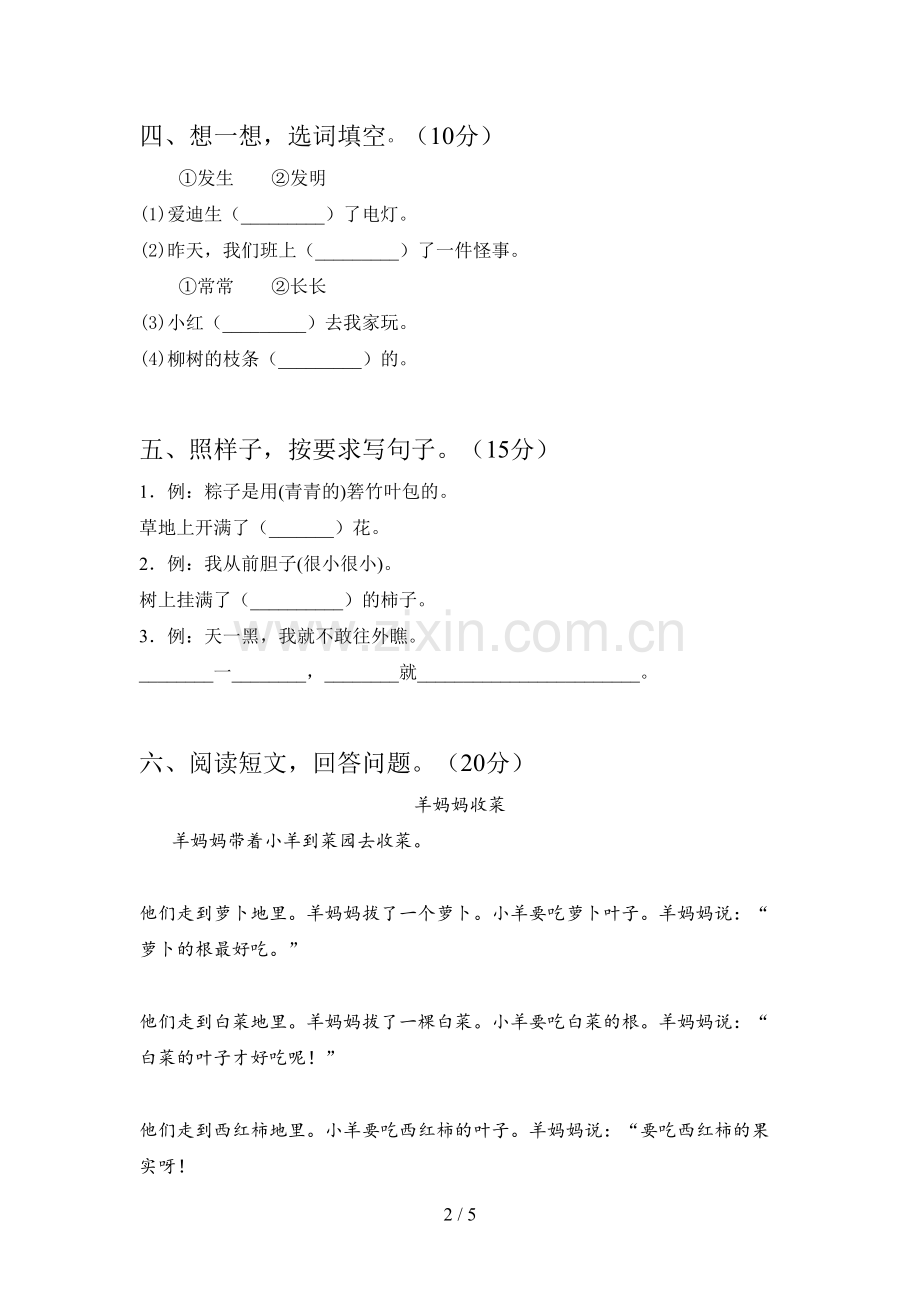 人教版一年级语文下册四单元提升练习卷及答案.doc_第2页
